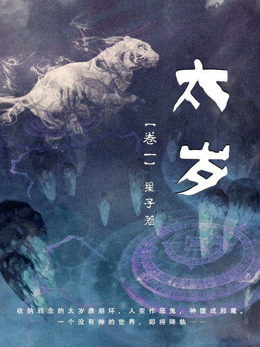 Title details for 卷一 by 星子 - Available